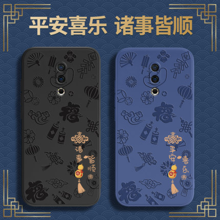 平安喜乐适用魅族16th手机壳meizu16s浮雕新款mz16spro硅胶16t保护套16xs软壳pro男女spor创意魅族十六软外壳