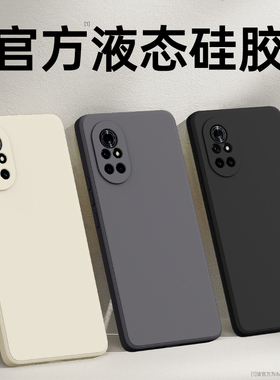 适用华为Nova8手机壳Nove8Pro新款液态硅胶novo8se活力版保护套navo全包男女生防摔高端曲面屏高级感软外壳后