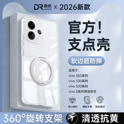【透明支点壳】适用vivoS50手机壳S30Pro新款vivo硅胶ProMini19软20套18e17t系列12全包15防摔16男女10外壳9