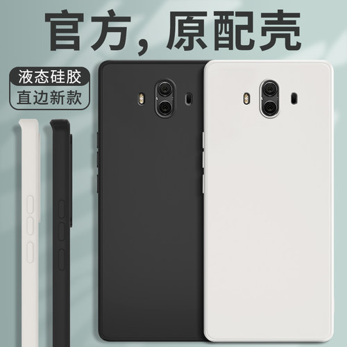 适用华为mate10手机壳新款保护套