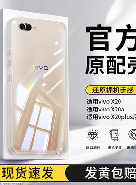 适用vivox20手机壳x20plus新款透明x20a硅胶vivo保护套plusa后置指纹viv0vovox超薄全包防摔高级感男p女vivix