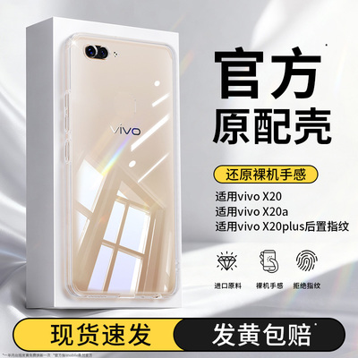 真机开模适用vivox20系列手机壳