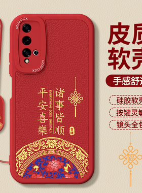 适用荣耀20手机壳20Pro/20i/20s华为新款honor20青春版lite新年红色本命年小羊皮硅胶套二十2026马年防摔男女
