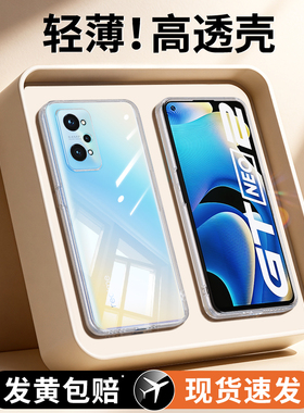 适用Realme真我GTneo2手机壳GT2pro透明realmegtneo2T新款oppo套gtneo男女realmegtnoe全包neo超薄防摔软外壳