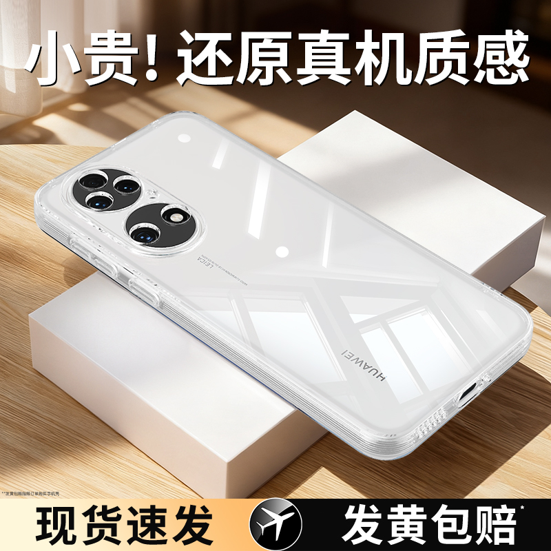 适用华为P50系列手机壳透明防摔