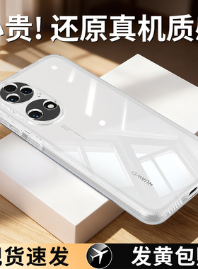 适用华为P50手机壳P50e/P50pro新款透明硅胶保护套鼎桥p5o全包por防摔男女超薄tdtechp软外壳plus荣耀曲屏pr0