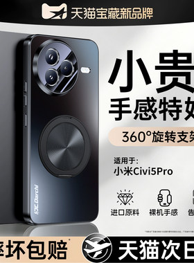 【支点壳】适用小米Civi5Pro手机壳cviv4新款保护套Xiaomi带支架高级感cv磨砂镜头全包防男女士mix4外壳1s后