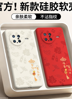平安喜乐适用vivoxnote手机壳vivo x note新款液态硅胶保护套全包防摔xnote男女新年本命年红色2026马年外壳