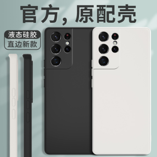 高端液态硅胶保护套全包防摔SM高级galaxys男女uitra散热G9980带笔槽 适用三星S21Ultra手机壳samsungs21u新款