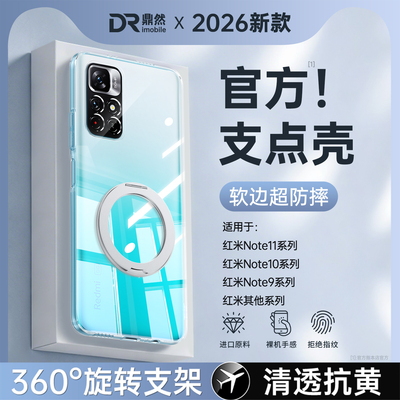 【透明支点壳】适用红米note11手机壳Redminote10pro新款Redmi带支架tpro+小米9保护套5G4g十8s防摔se7epro后