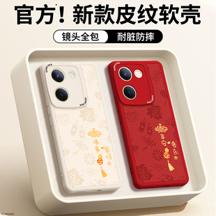 适用vivoY100手机壳Y100i新款 全包防摔vivo保护套vivov新年红色本命年2026马年男女丫后 Y100t小羊皮硅胶Y100