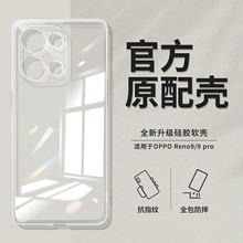 适用oppoReno9手机壳reno9pro透明PHM110直边PGX新款OPPO5G硅胶opopreno超薄oppoPHM套0pp0男por女opρo95G软