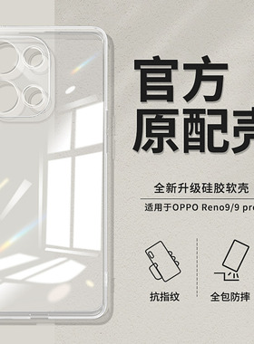 适用oppoReno9手机壳reno9pro透明PHM110直边PGX新款OPPO5G硅胶opopreno超薄oppoPHM套0pp0男por女opρo95G软