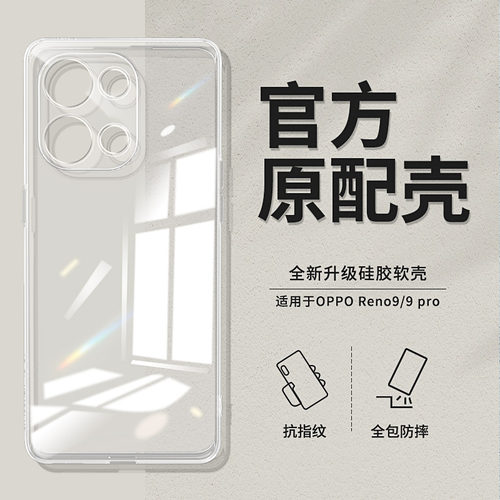 适用opporeno9系列透明手机壳