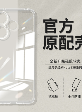 适用红米note13R手机壳redminote13RPro透明超薄保护套Pro小米新款nt硅胶Rpor全包防摔男redmi女noto外壳nont