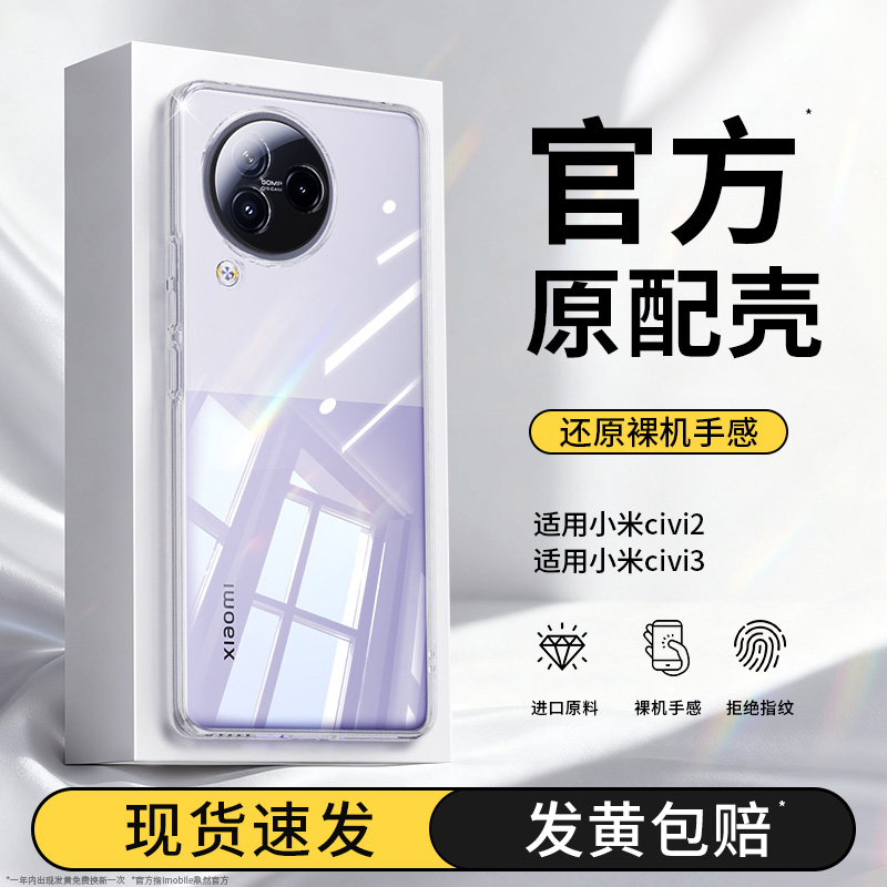 真机开模适用小米civi3/2手机壳