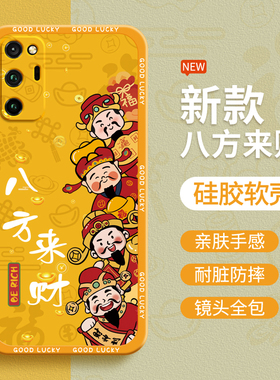 八方来财适用荣耀V30Pro手机壳Honorv30华为新款Honor硅胶por保护套v3o财神发财全包防摔oxf一an10男女00外壳