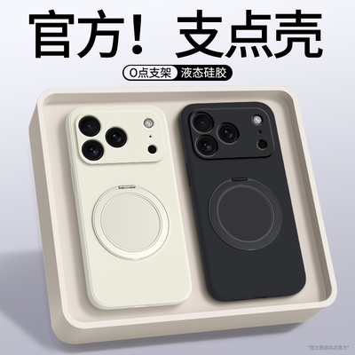 适用苹果17系列手机壳新款支点壳
