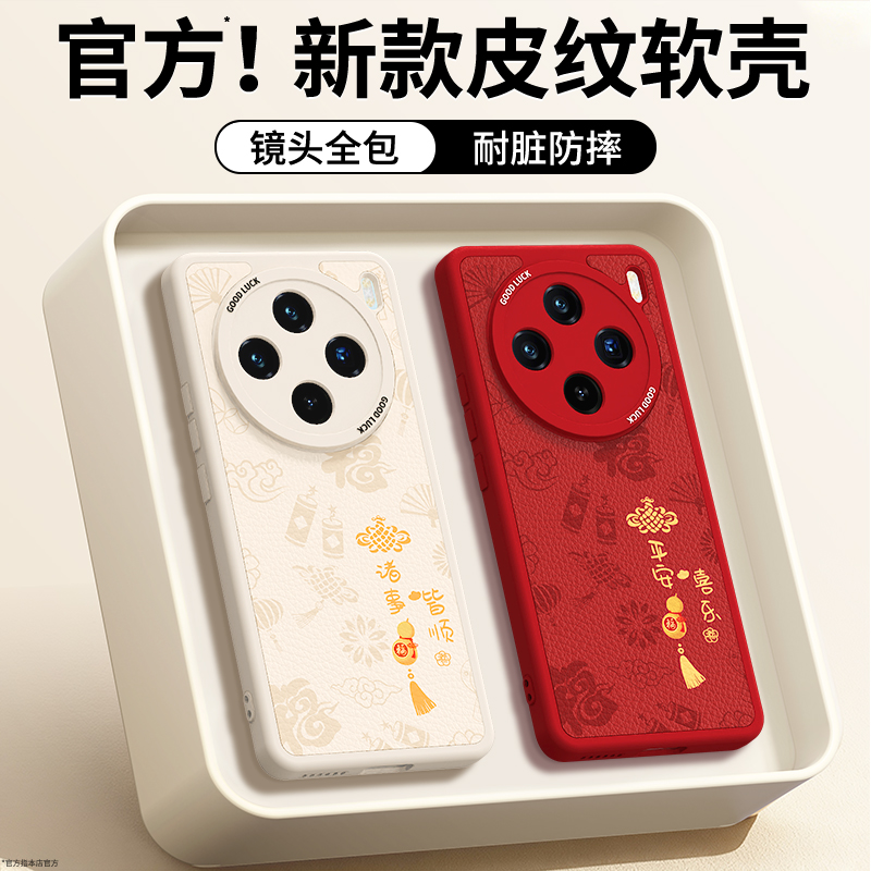 适用vivoX100手机壳X100Pro新款Ultra小羊皮硅胶vivo保护套系列viv0男女新年红色本命年2026马年全包防摔外壳