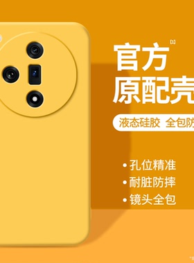 适用oppoFindx7手机壳findx7ultra保护套find新款液态硅胶x7u全包oppo防摔oppofandx男女oppox0pp0黄色外壳后