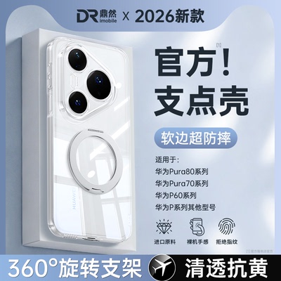 【透明支点壳】适用华为Pura80手机壳P70Pro+新款ultra保护套硅胶60Art全包防摔u男50e女40带支架30十20p外壳