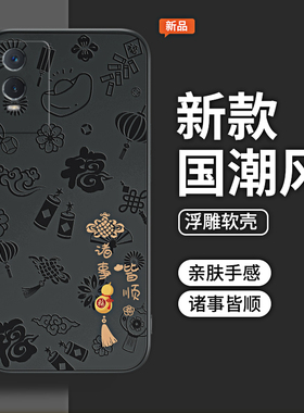 诸事皆顺浮雕适用vivoy76s手机壳y75s/y73s/y74s/y73t/y71t新款vivo硅胶viviy套viv0vovoy防摔vⅰvoy男女丫软