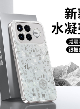 百福图适用红米K90手机壳RedmiK80Pro/k70E硅胶套60至尊版小米2026新年新款Redmi40s后50Ultra防摔男女外壳+