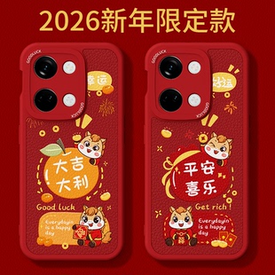 2026马年限定适用一加Ace2V手机壳oneplusACE2V新款oppo小羊皮保护套新年过年红色喜庆硅胶男女全包防摔外壳