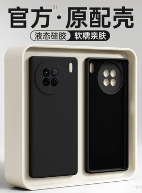 适用vivoX90s手机壳X90/X90Pro十新款vivo硅胶pro+保护套系列全包防摔vivix高端高级感后叉专用viv0软壳外壳