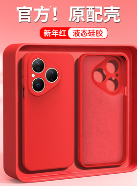 新年红适用华为Pura80手机壳Pure80Pro+新款P80ultra保护套硅胶prua全包防摔u系列男女本命年红色马年十p外壳