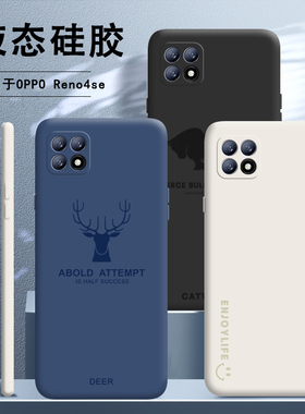 适用oppoReno4se手机壳reno4es液态硅胶oppo全包防摔0ppo新款opopreno女por套0pp0潮oppreno男钢化膜rone5G软