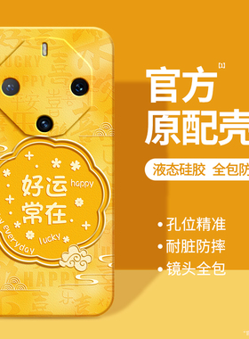 适用华为Mate60RS手机壳新款meta60RS非凡大师硅胶mete套全包防摔5G男女国风新中式黄色保时捷版mt魅特m外壳