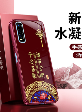 适用vivoY70s手机壳Y51s/Y50/Y70t/Y50t新款vivo硅胶红色2026新年保护套维沃喜庆马年全包防摔过年男女软外壳