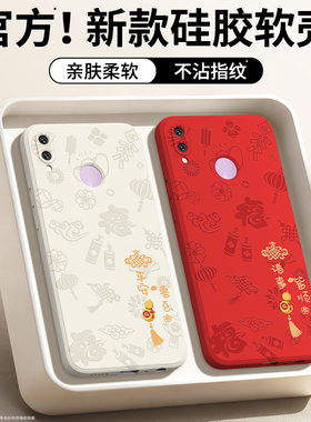 平安喜乐适用荣耀8x手机壳8xmax新款honor硅胶honorx8华为套新年本命年红色2026马年全包防摔男女八叉max外壳