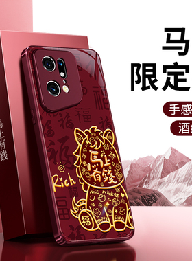 适用oppoFindX5Pro手机壳findx5新款OPPO硅胶x5套红色2026新年find天玑版x5por马年全包opx防摔过年男女外壳