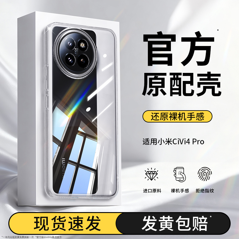 真机开模适用小米Civi4Pro手机壳