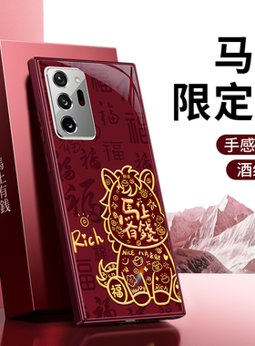 适用三星Note20ultra手机壳note20新款galaxynote红色2026新年硅胶保护套u喜庆全包防摔galaxy5G马年过年男女