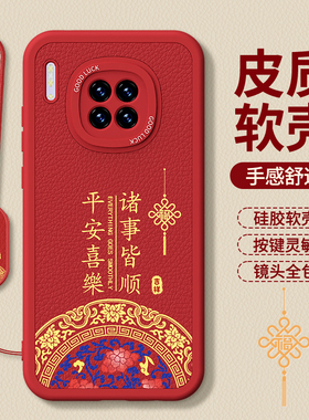 适用华为Mate30手机壳meta30Pro新款epro新年红色本命年小羊皮硅胶5Gmt保护套m全包防摔2026马年男女305G外壳