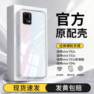 适用vivoy52s手机壳y31s标准版y54s透明新款vivo硅胶viv0vovoy套viviy全包voviy超薄防摔voviy男女丫外壳st2
