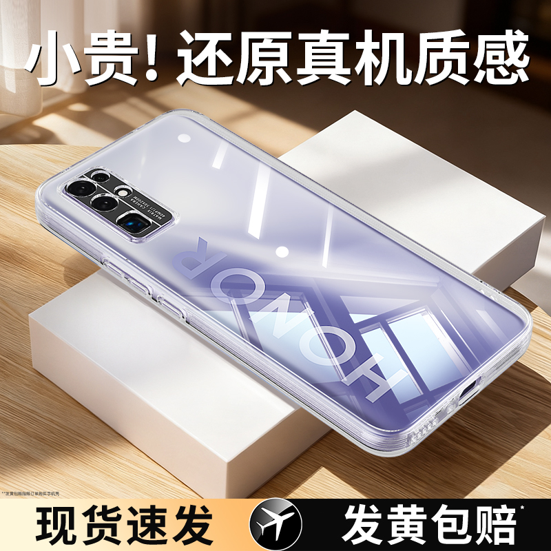 适用荣耀30系列手机壳透明防摔