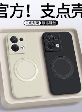 适用oppoReno8手机壳Reno8Pro十新款oppo5G硅胶opopreno85G套opporeon8pro+支点壳带支架防摔0pp0男女磁吸软