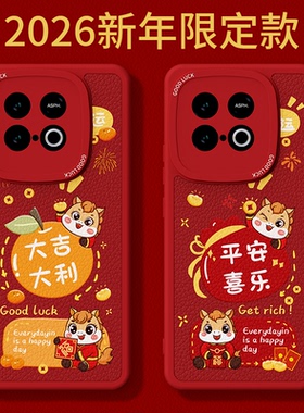 2026马年限定适用IQOOZ10Turbo手机壳Z10TruboPro十新款Z10X小羊皮套新年过年红色vivo加iqoo硅胶爱酷防摔软