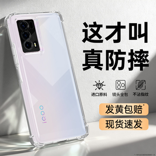 适用IQOOZ5手机壳vivoiqooz5x/z6x/z7i新款vivo透明硅胶iQOO气囊防摔保护套z5爱酷iq00镜头全包男女外壳iqz