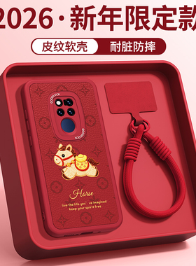 新年印花小马适用华为Mate20手机壳meta20Pro新款小羊皮硅胶保护套红色2026马年过年全包m防摔mt男女外壳后5G