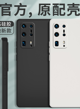 适用华为P40pro十手机壳ELS一AN10新款P40ProPlus液态硅胶por+保护壳套p4opro全包防摔高级加男女q40pr0外壳