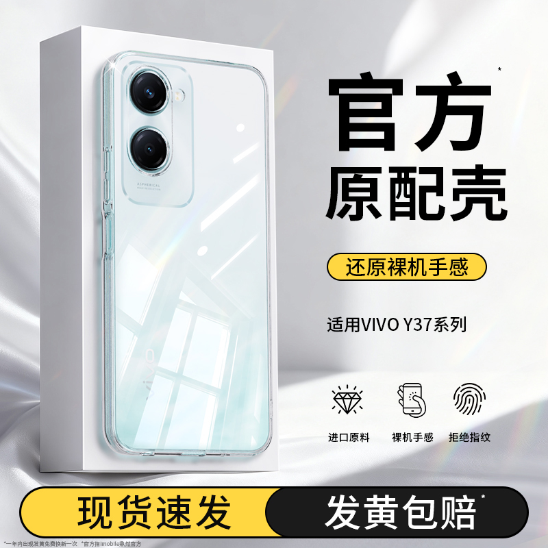 真机开模适用vivoY37系列手机壳