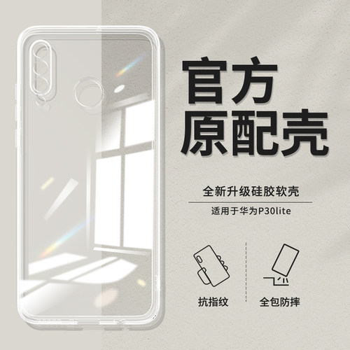 透明硅胶软壳，全包防摔