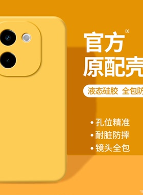 适用vivoY200手机壳Y200GT/Y200T新款vivo硅胶V2361GA保护套V2353DA全包v2343a防摔黄色男女有丫vivov后曲屏