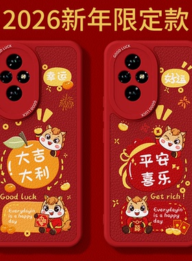 2026马年限定适用荣耀200手机壳honor200Pro华为新款新年过年红色喜庆小羊皮硅胶保护套男女全包防摔软外壳后