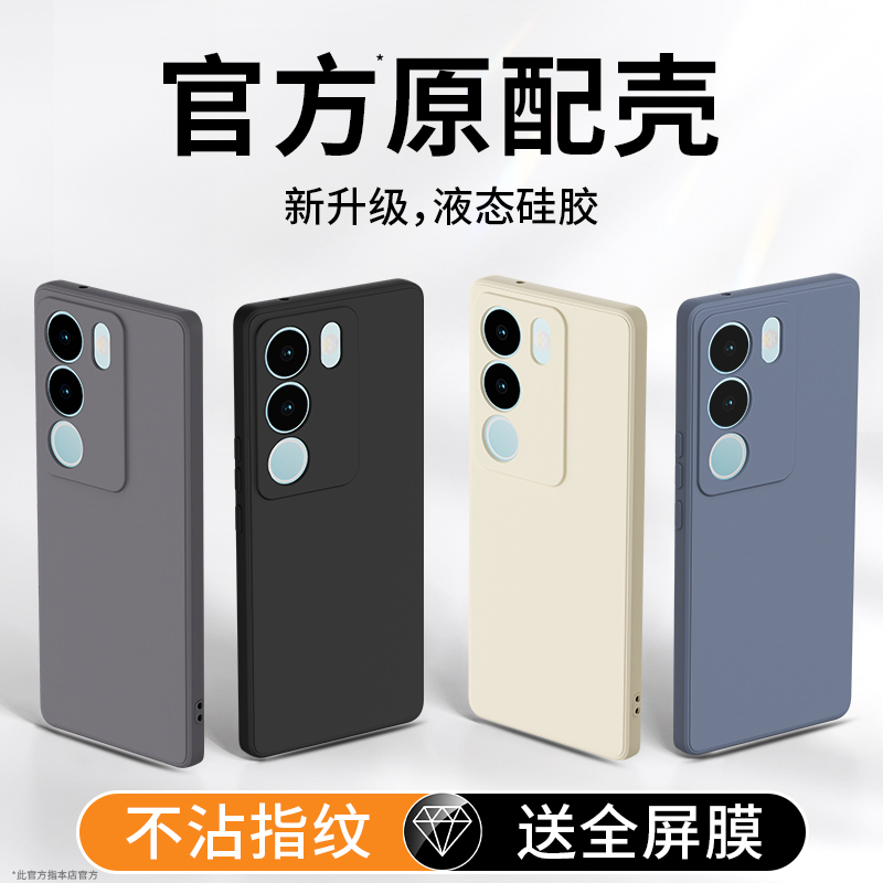 升级全包适用vivoS17系列手机壳